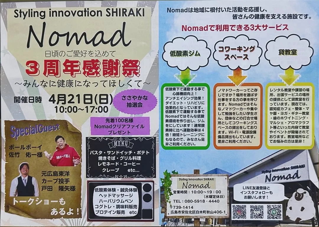 SHIRAKI Nomad３周年㊗感謝祭！！