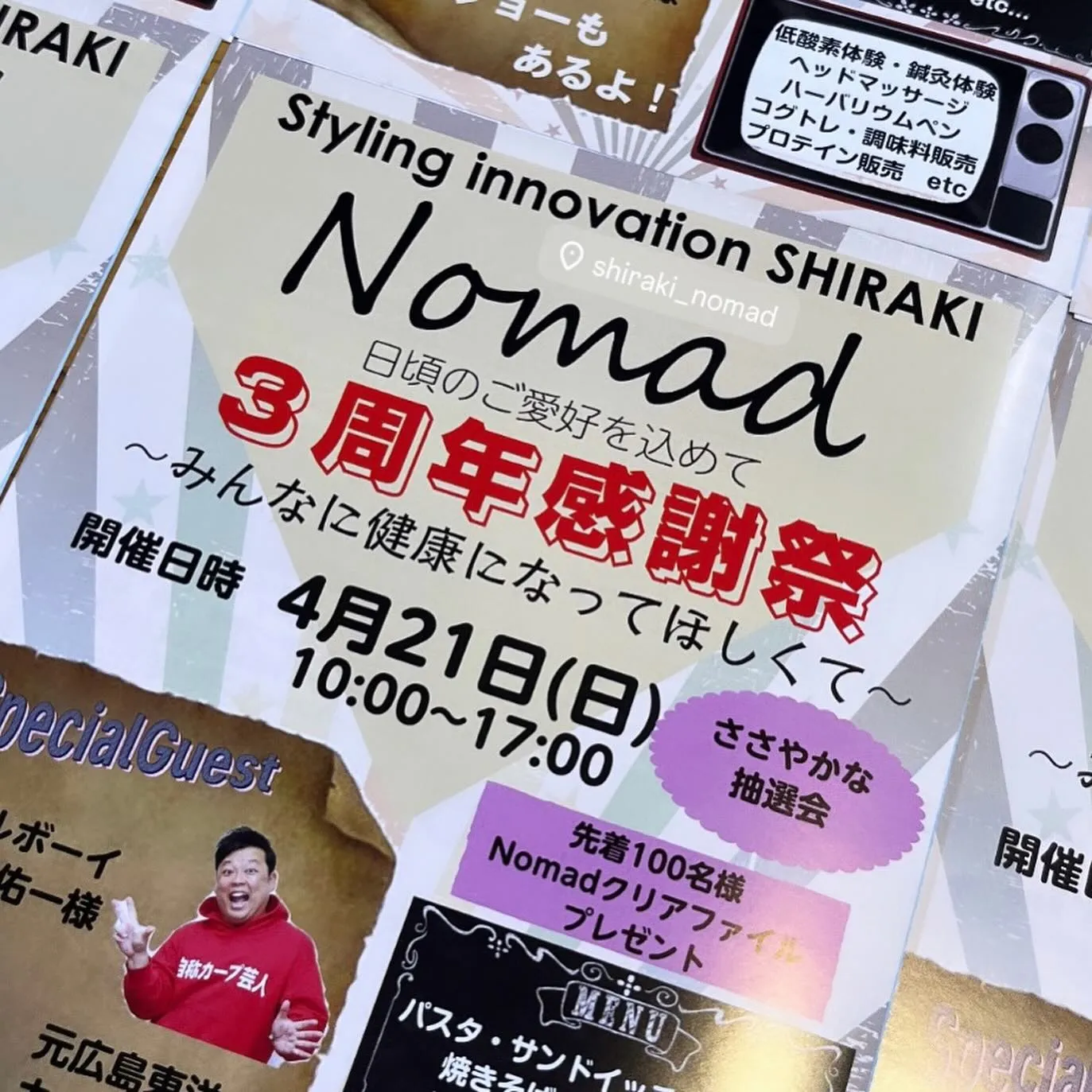 SHIRAKI Nomad３周年㊗感謝祭！