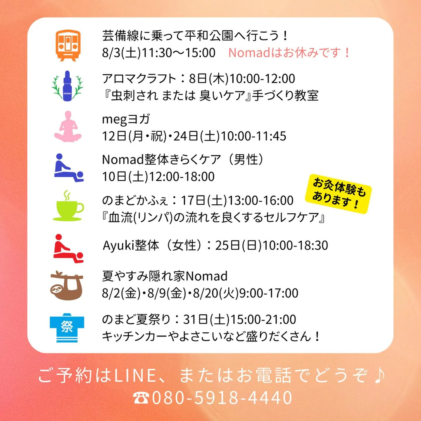 🎐8月Nomadイベントカレンダー🎐