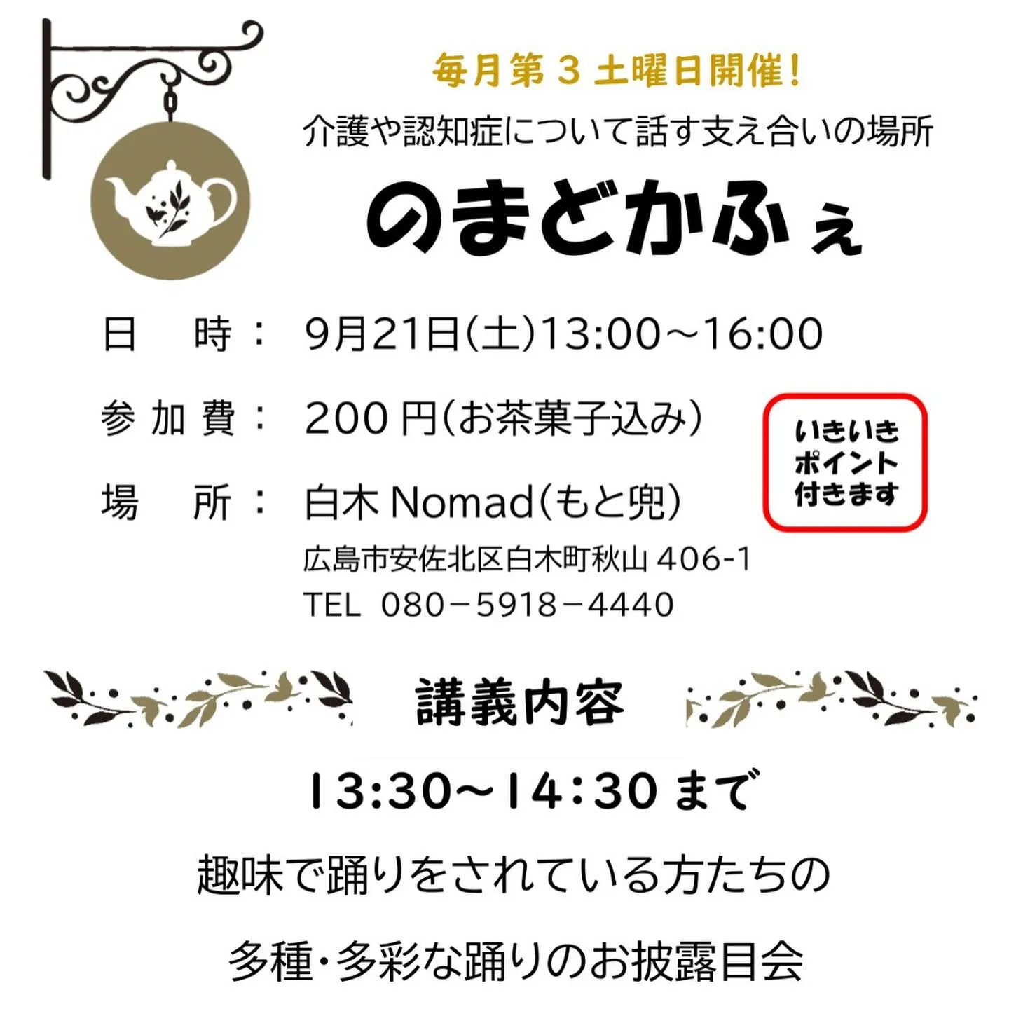 ☕️9月のまどかふぇ☕️