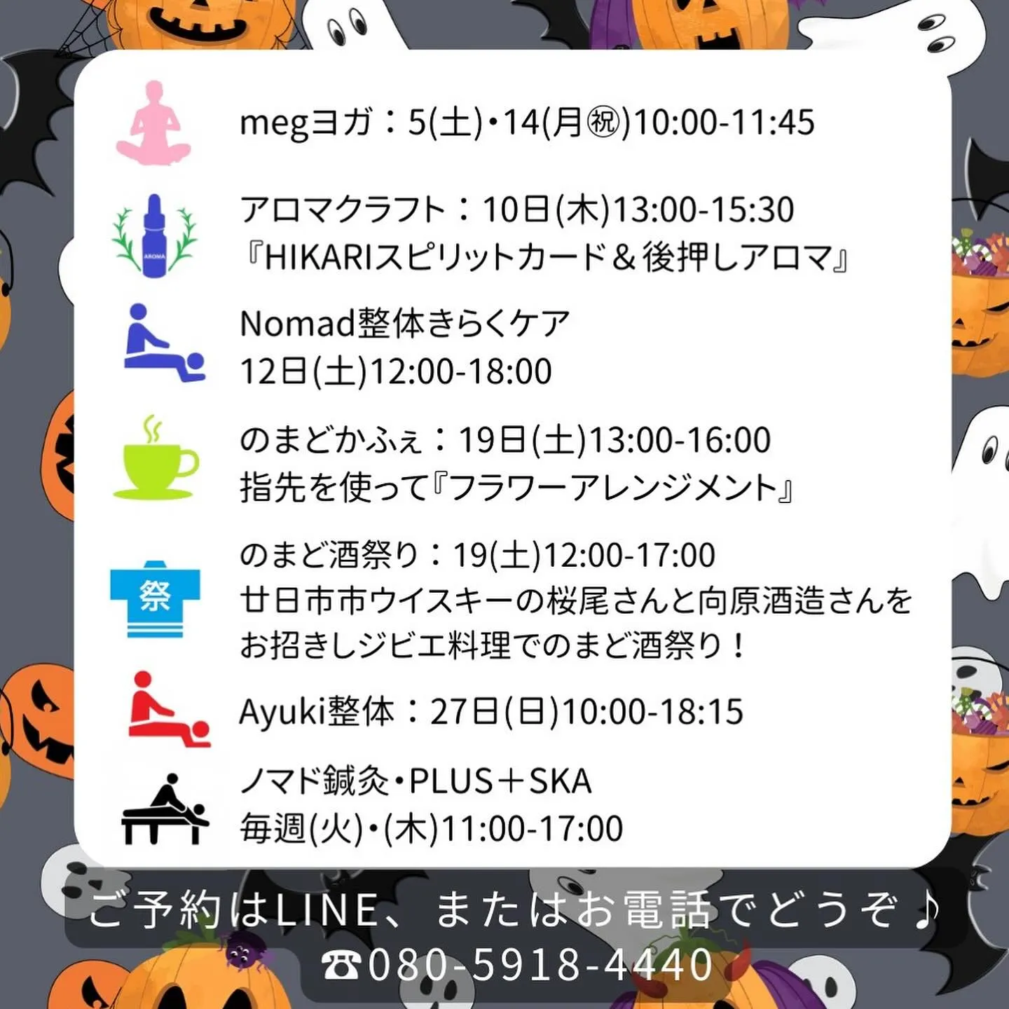 🎃10月Nomadイベントカレンダー🎃