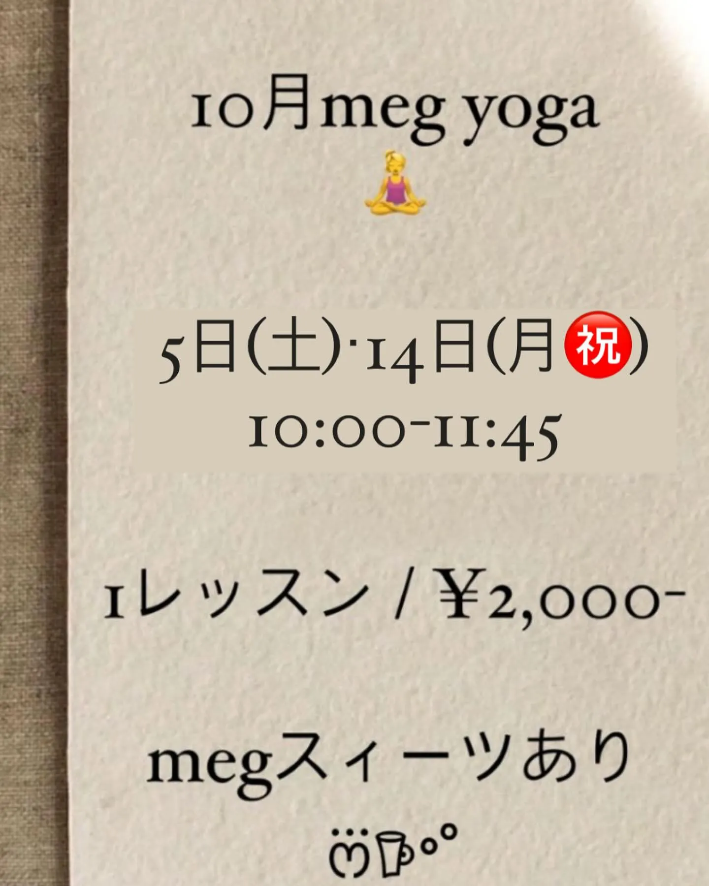 10月megヨガ🧘‍♀️1レッスン/2,000円