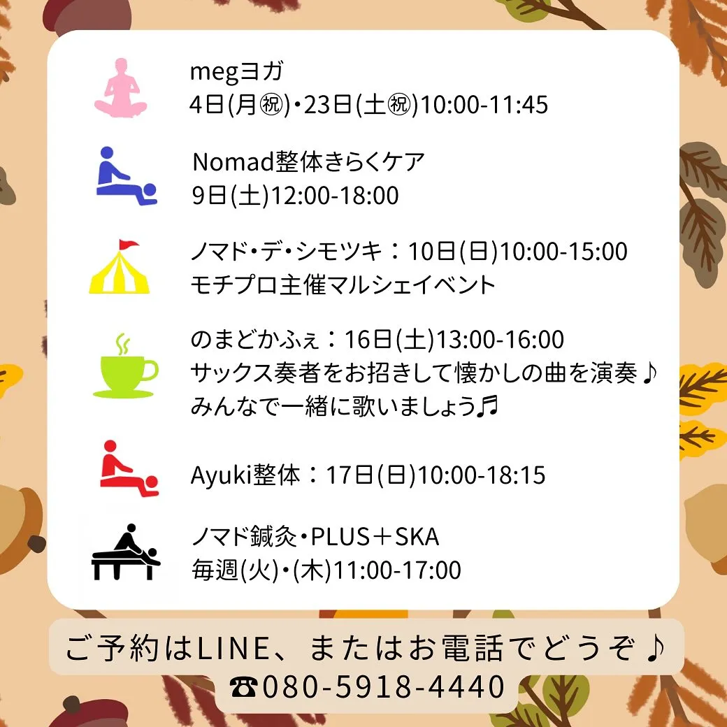 🍁11月Nomadイベントカレンダー