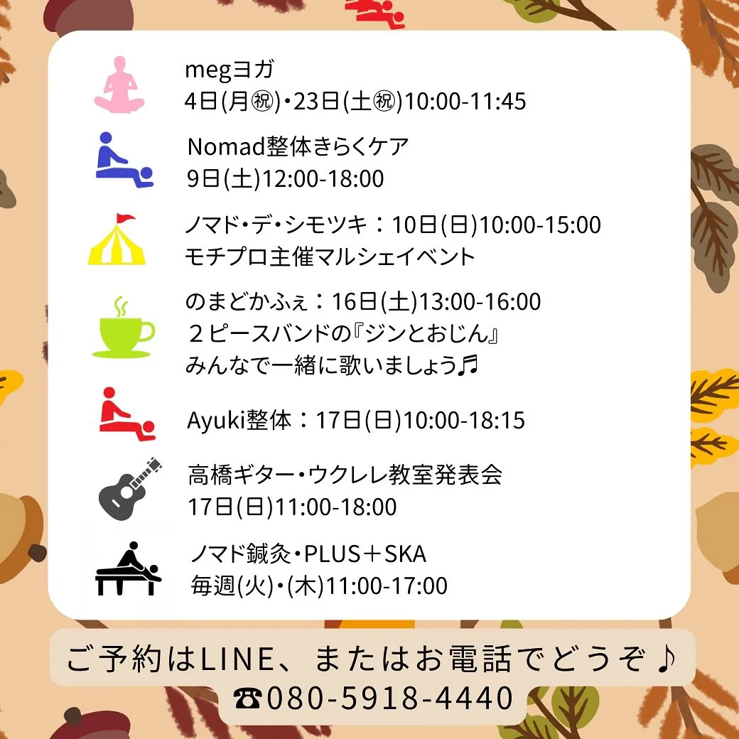 🍁11月Nomadイベントカレンダー