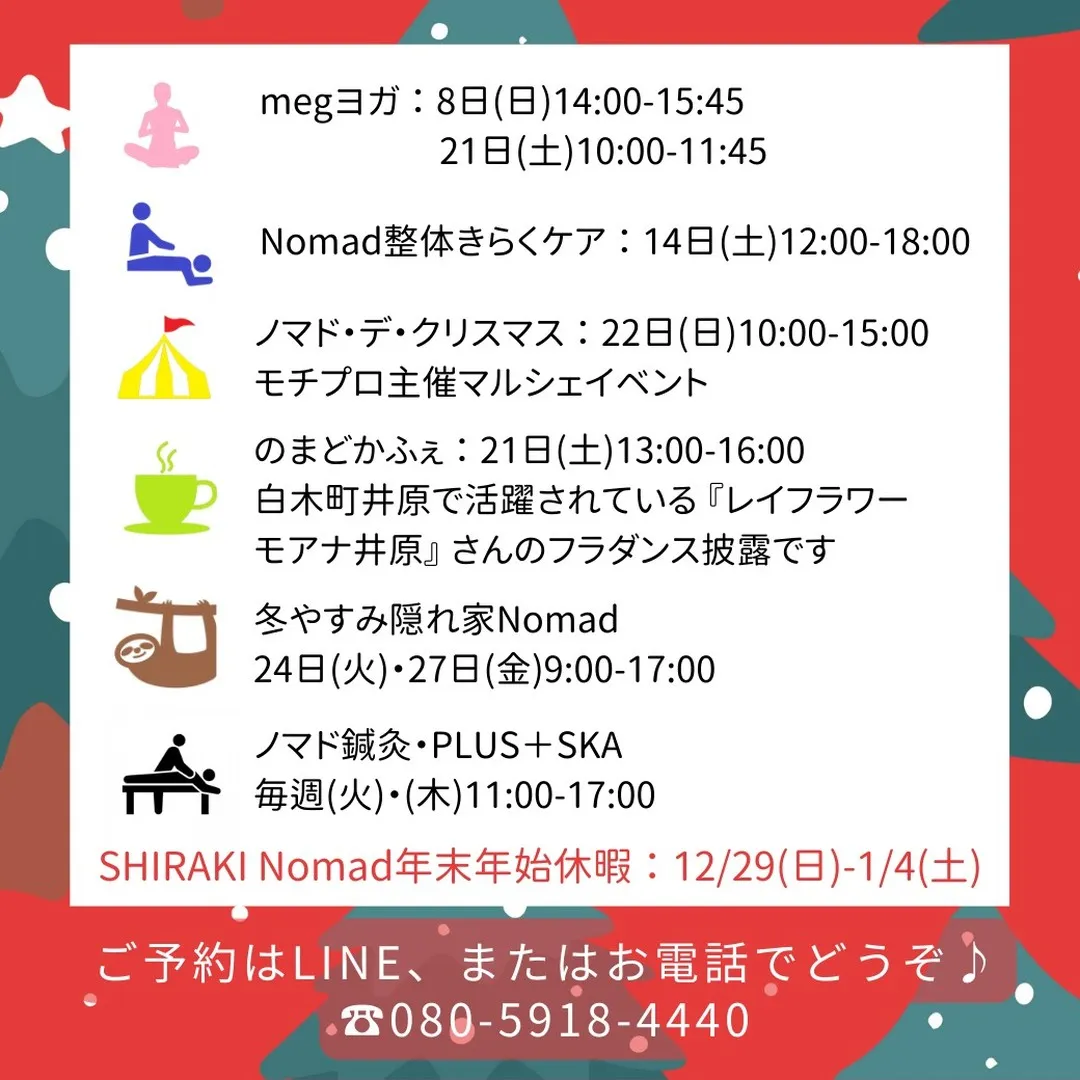 🎄12月Nomadイベントカレンダー