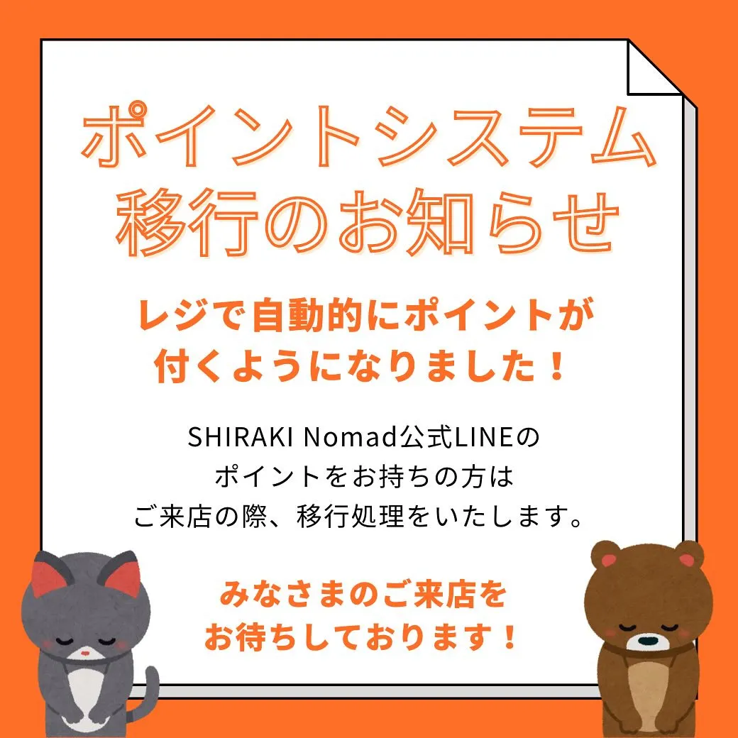 ポイントシステム移行のお知らせ⋆͛📢⋆