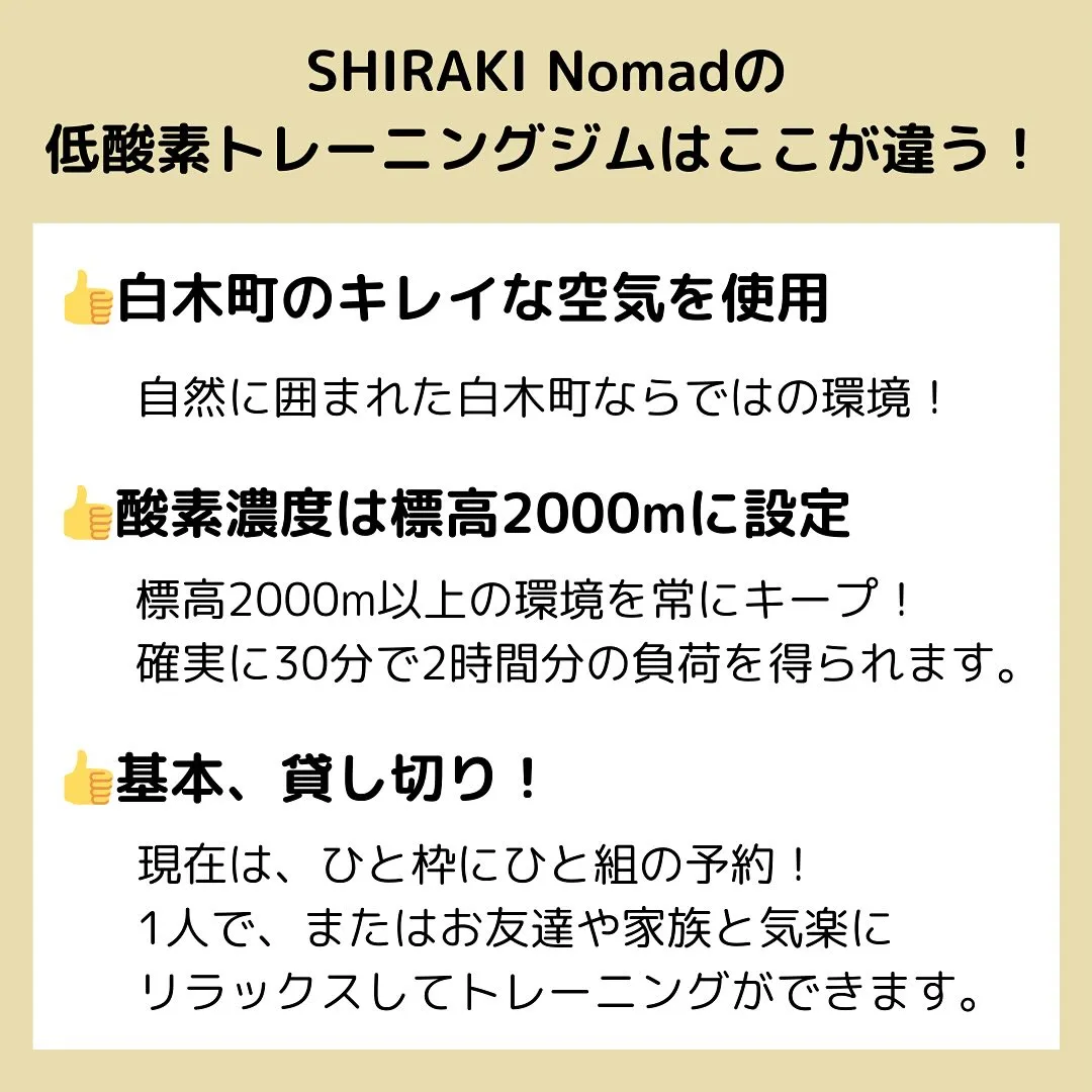 広島市安佐北区で低酸素トレーニングができる！