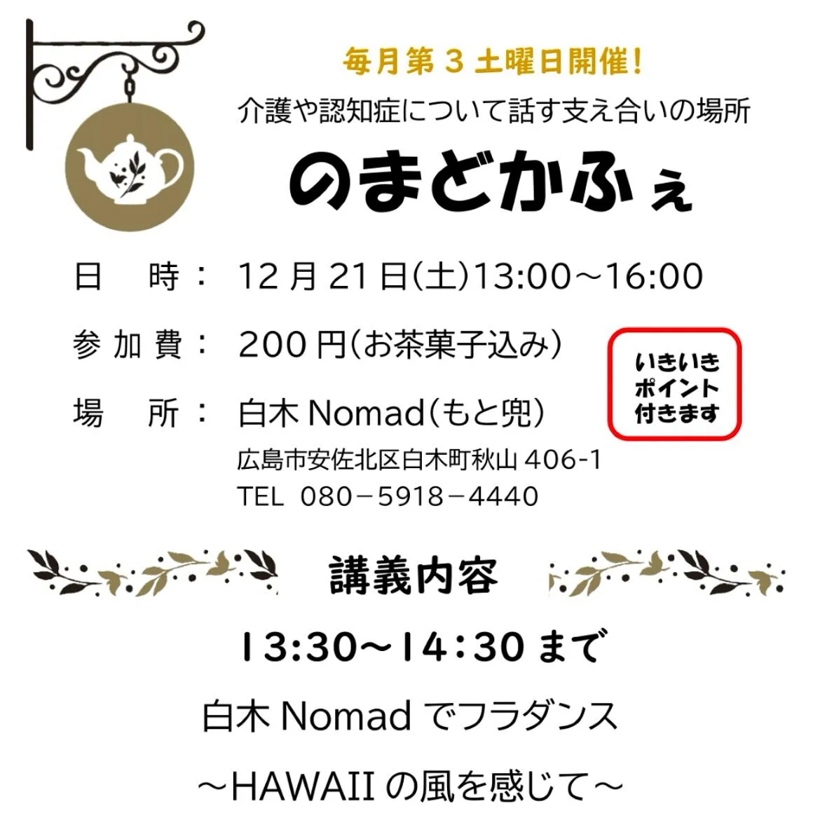 ☕️12月のまどかふぇ☕️