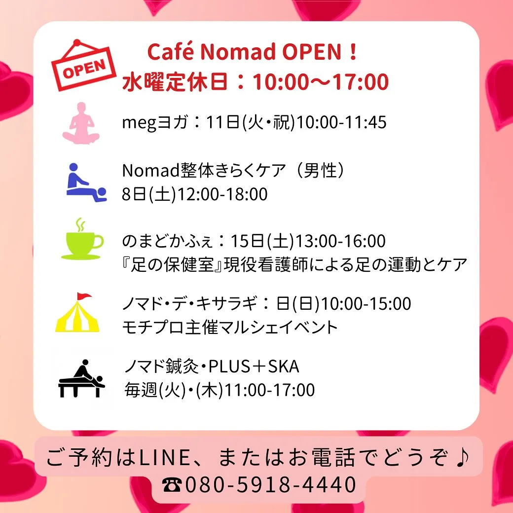 ☕️2月Nomadイベントカレンダー