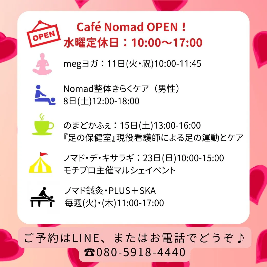 ☕️2月Nomadイベントカレンダー