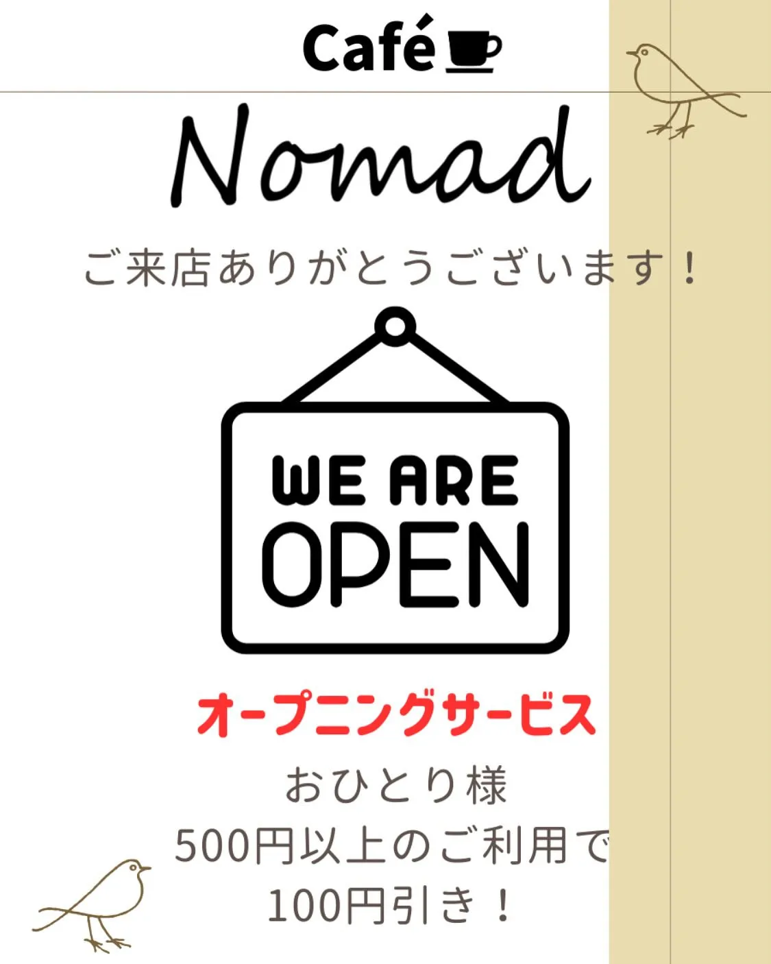 Cafe Nomad本日10:00オープンです！