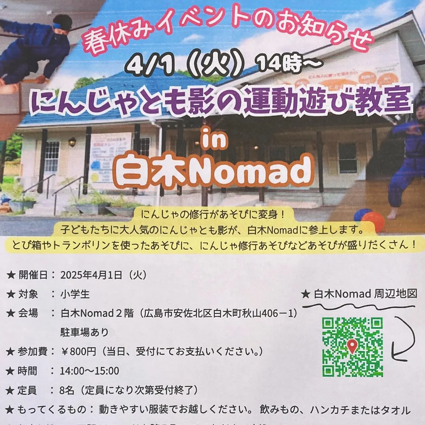 春休みイベント開催！にんじゃ🥷とも影の運動遊び教室