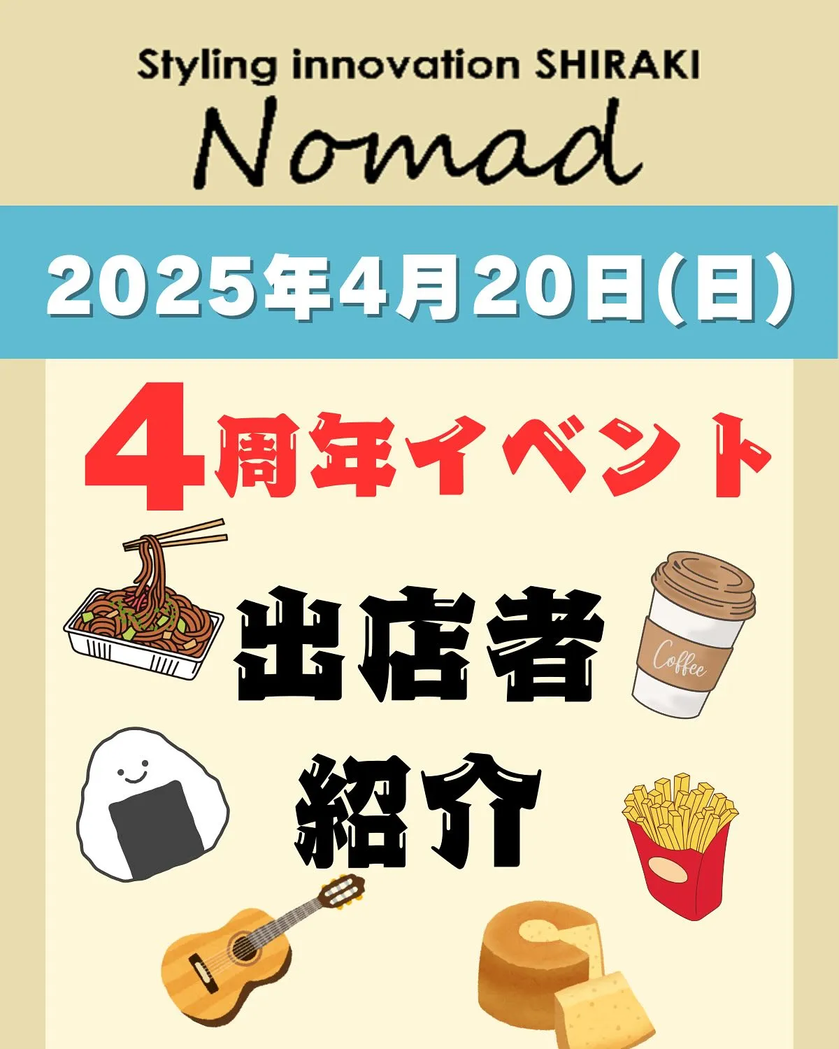 2025年4月20日(日)開催！SHIRAKI Nomad4...