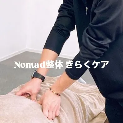 第2土曜日はNomad整体きらくケア！