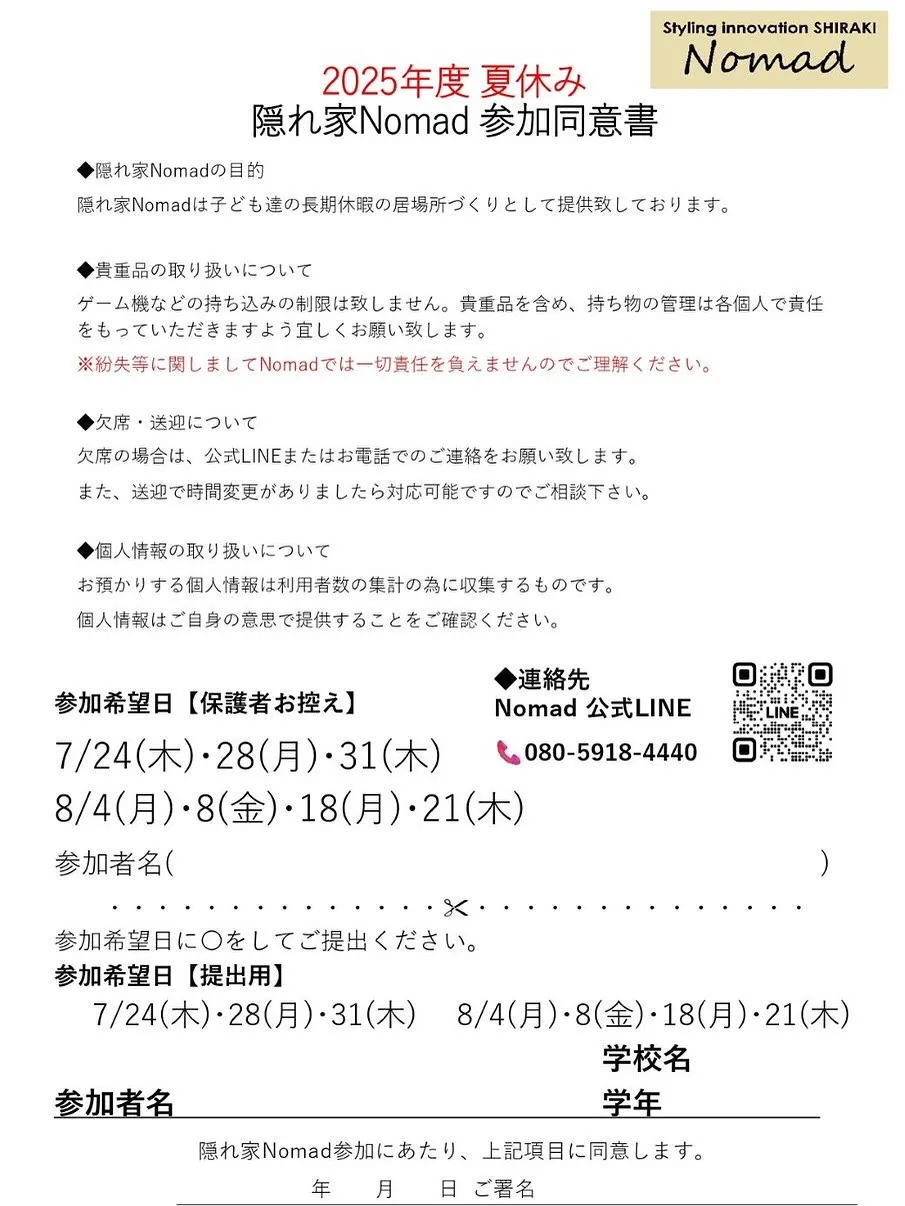 今年もやるよ！2025年度 夏やすみ隠れ家Nomad🛖