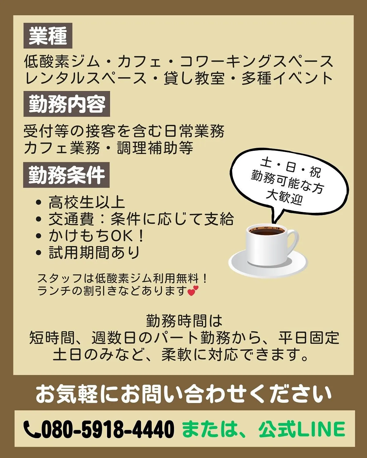 SHIRAKI Nomadスタッフ募集のお知らせ！