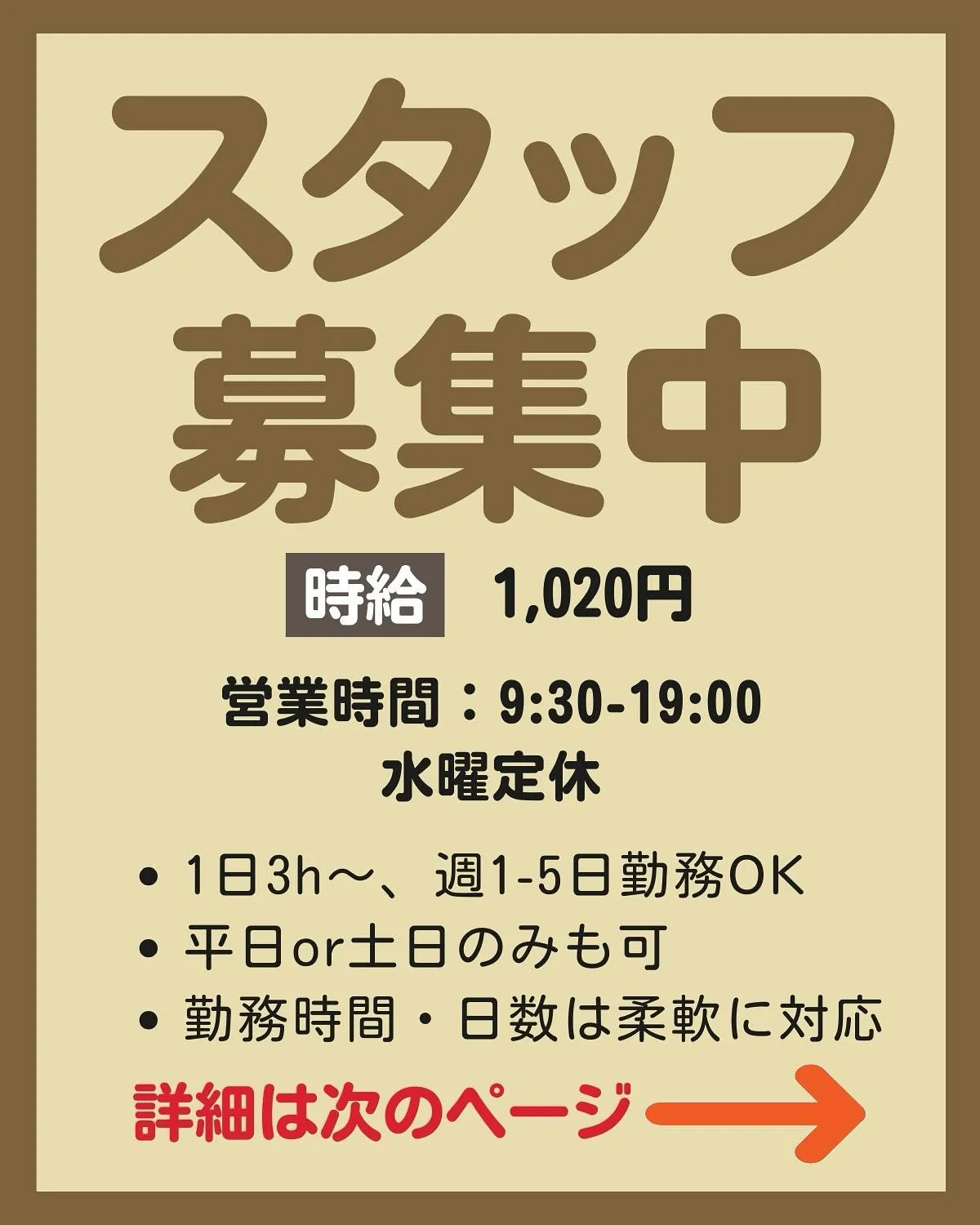 SHIRAKI Nomadスタッフ募集のお知らせ！