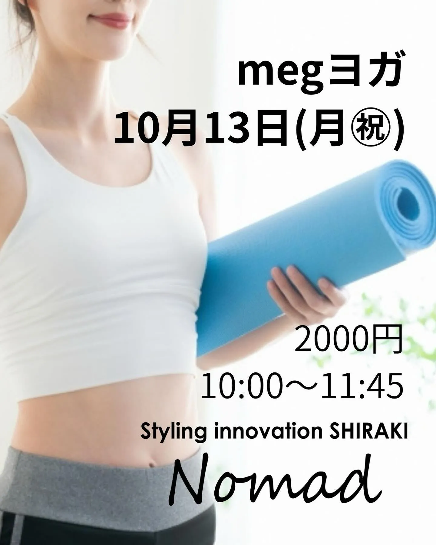 2025年10月13日(月)㊗️はmegヨガの日！