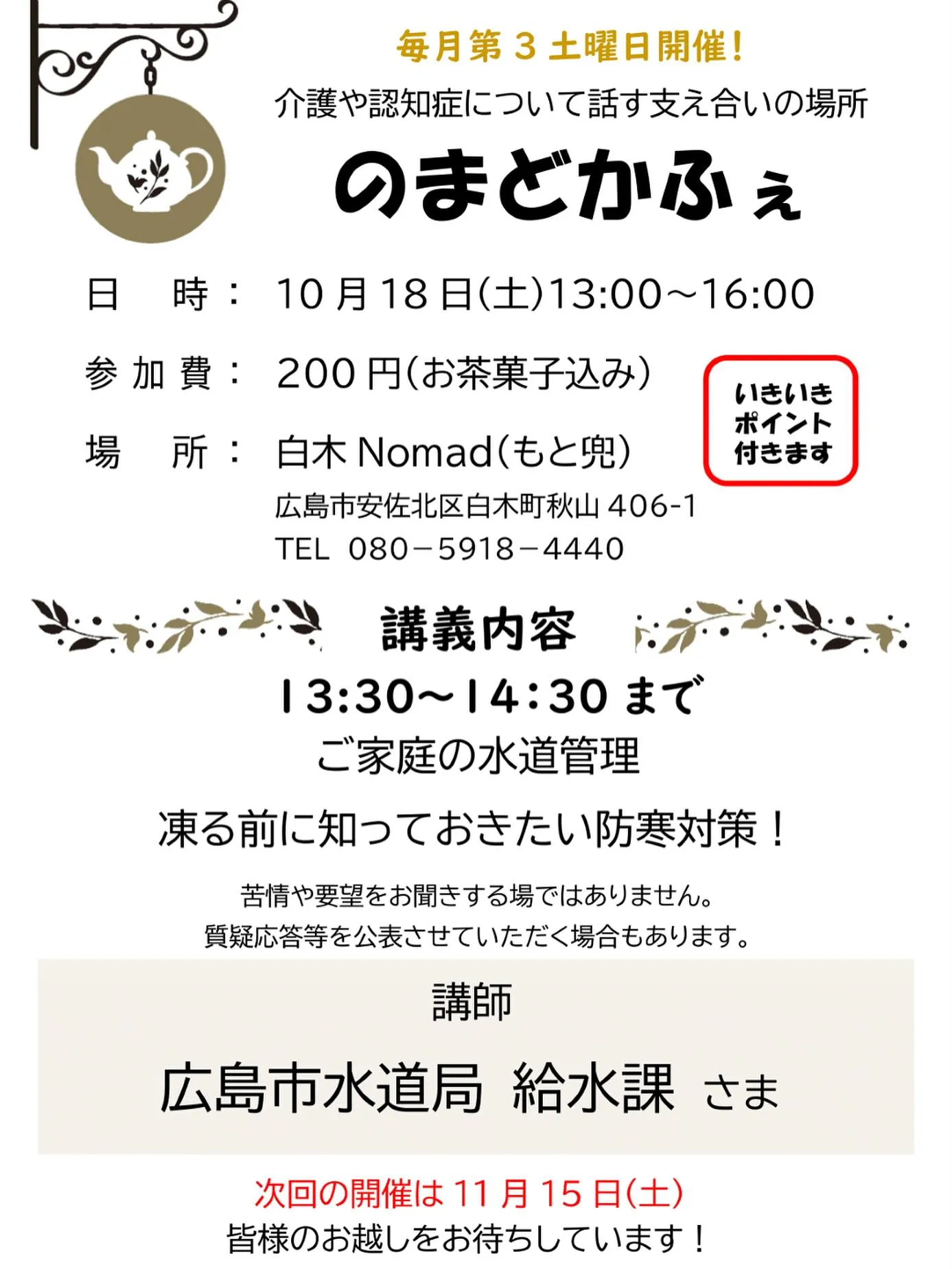 2025年10月18日(土)13:00-16:00 のまどか...