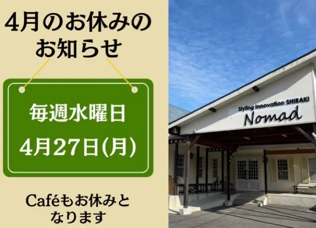 いつもSHIRAKI Nomadをご利用くださり、心より感謝...