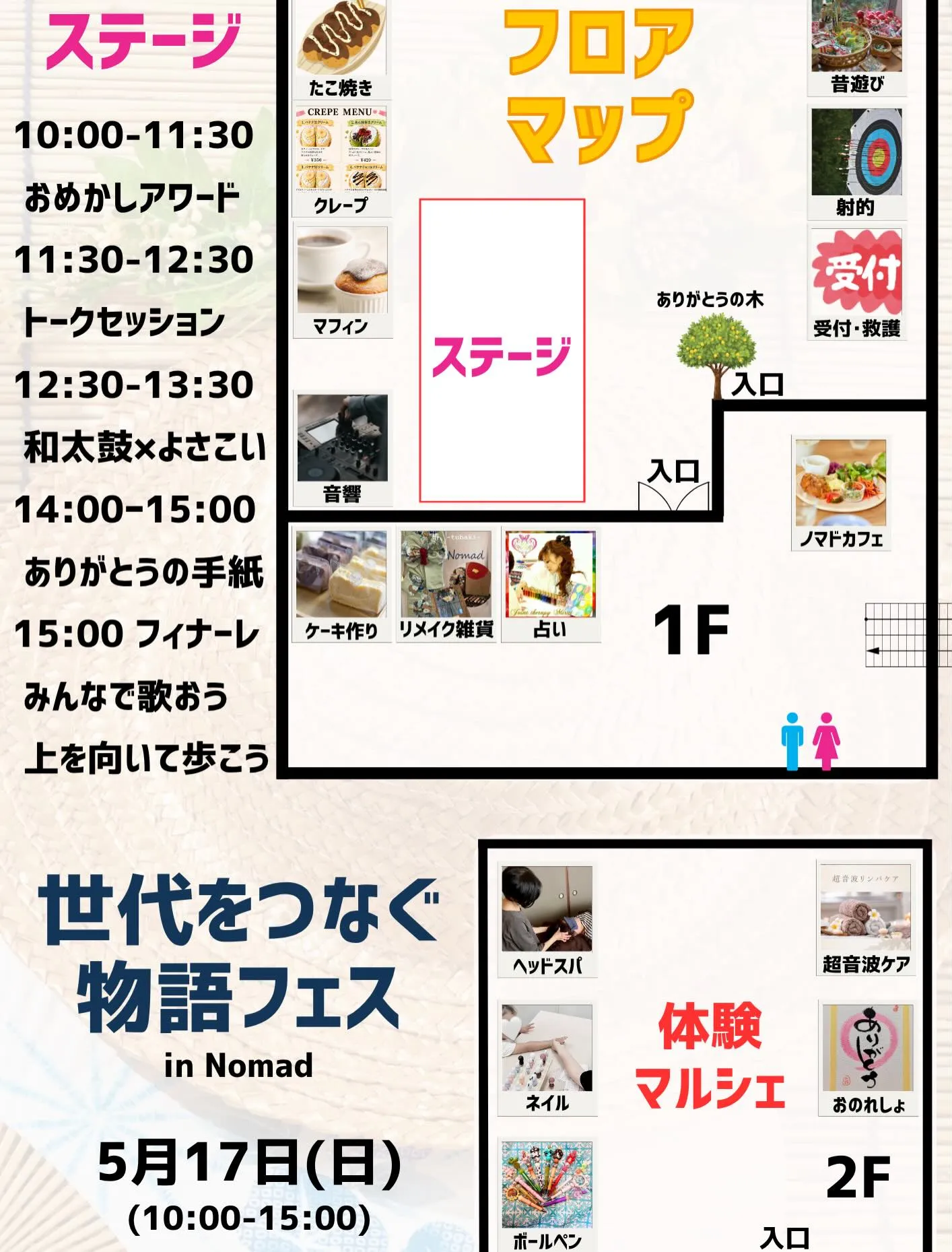 2026年5月17日（日）は