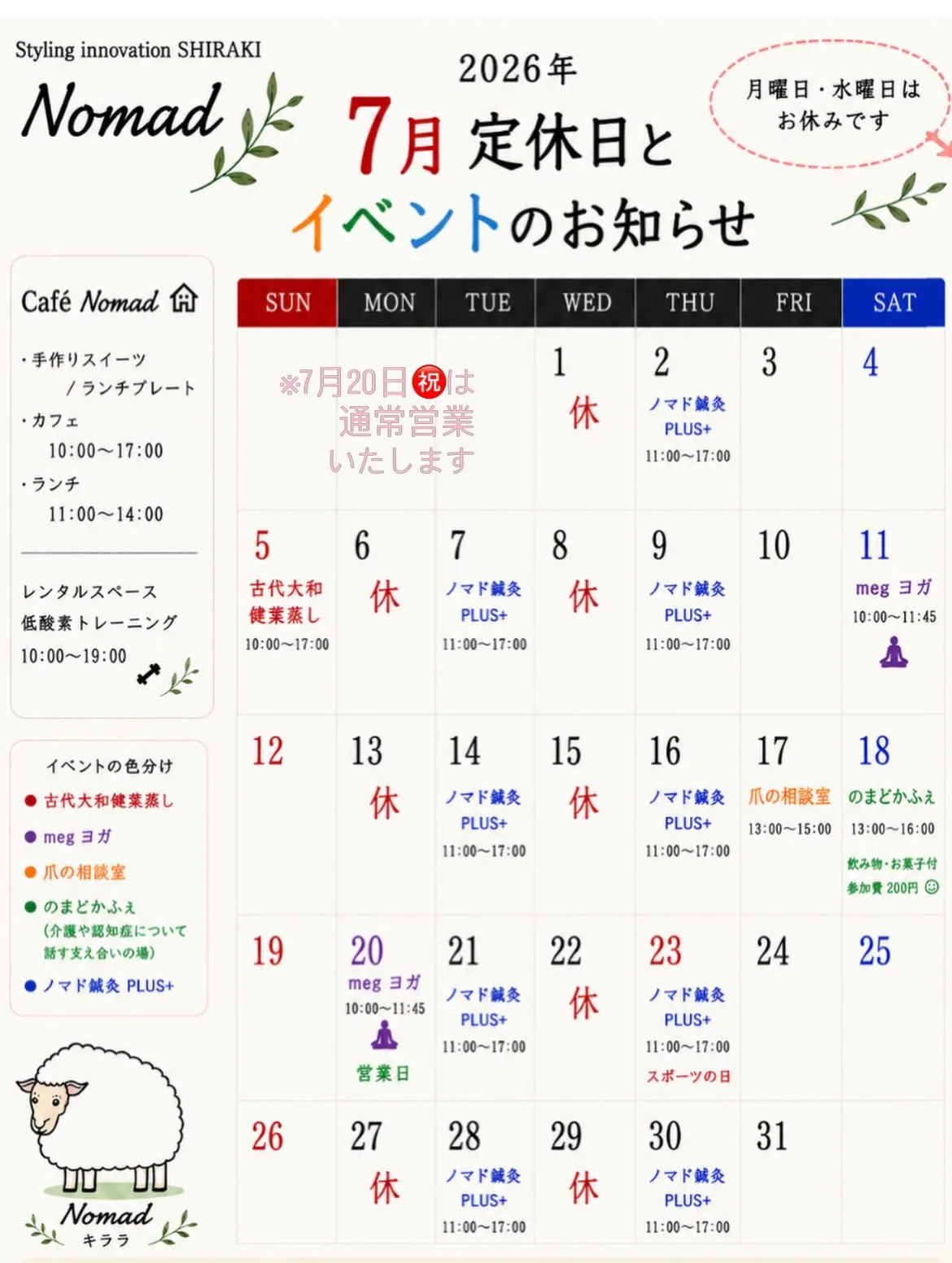 🍉【2026年7月のお知らせ】🍉