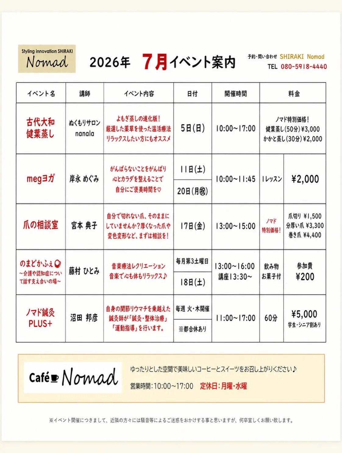 🍉【2026年7月のお知らせ】🍉