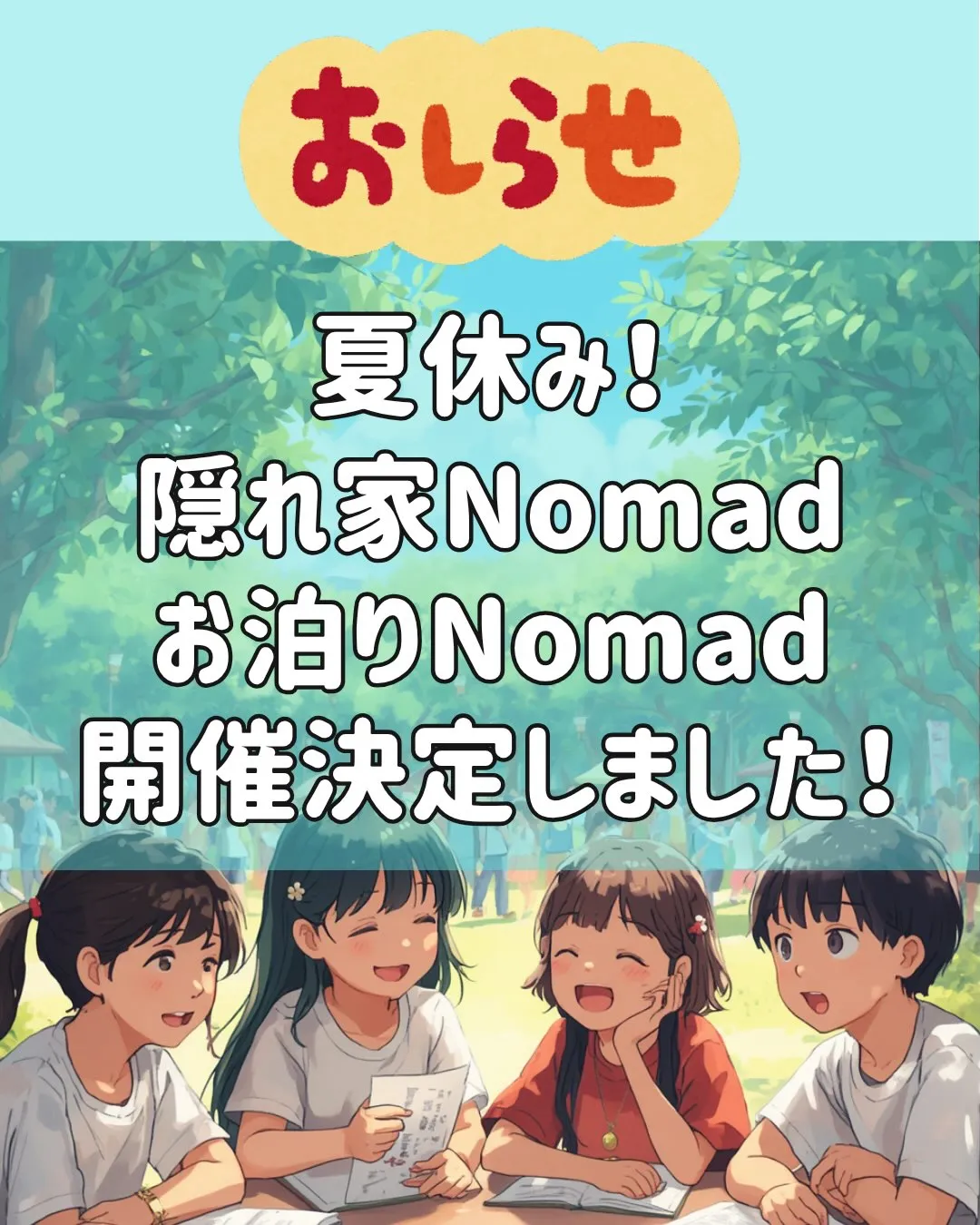 📣お知らせ!