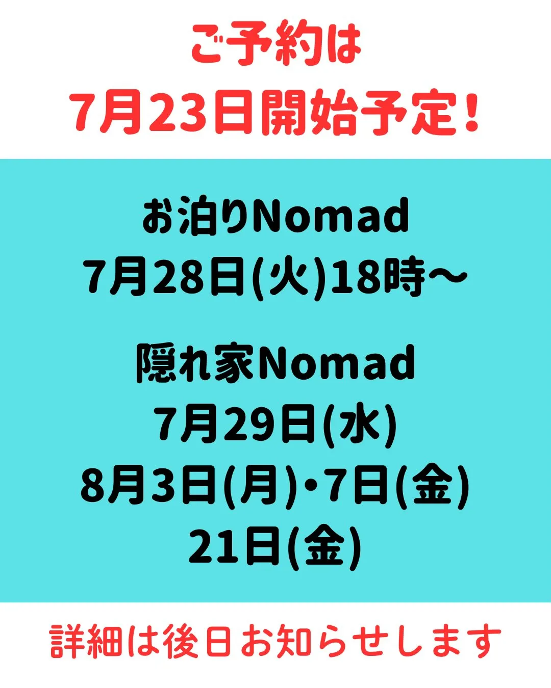 📣お知らせ!