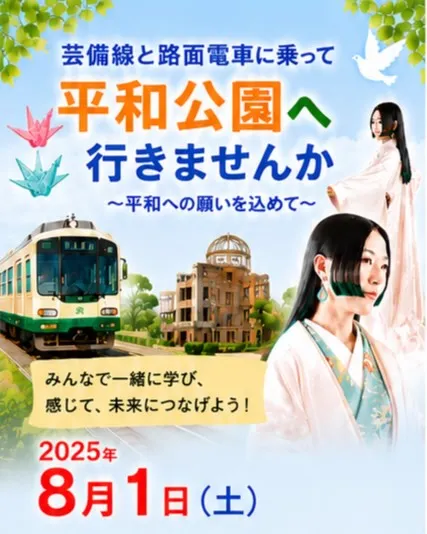毎年恒例!芸備線で平和公園へ✨