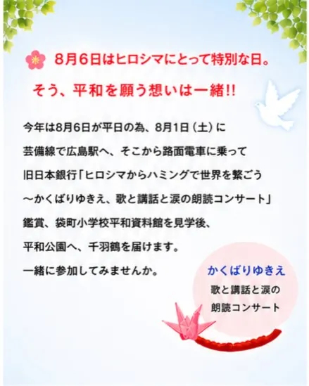 毎年恒例!芸備線で平和公園へ✨