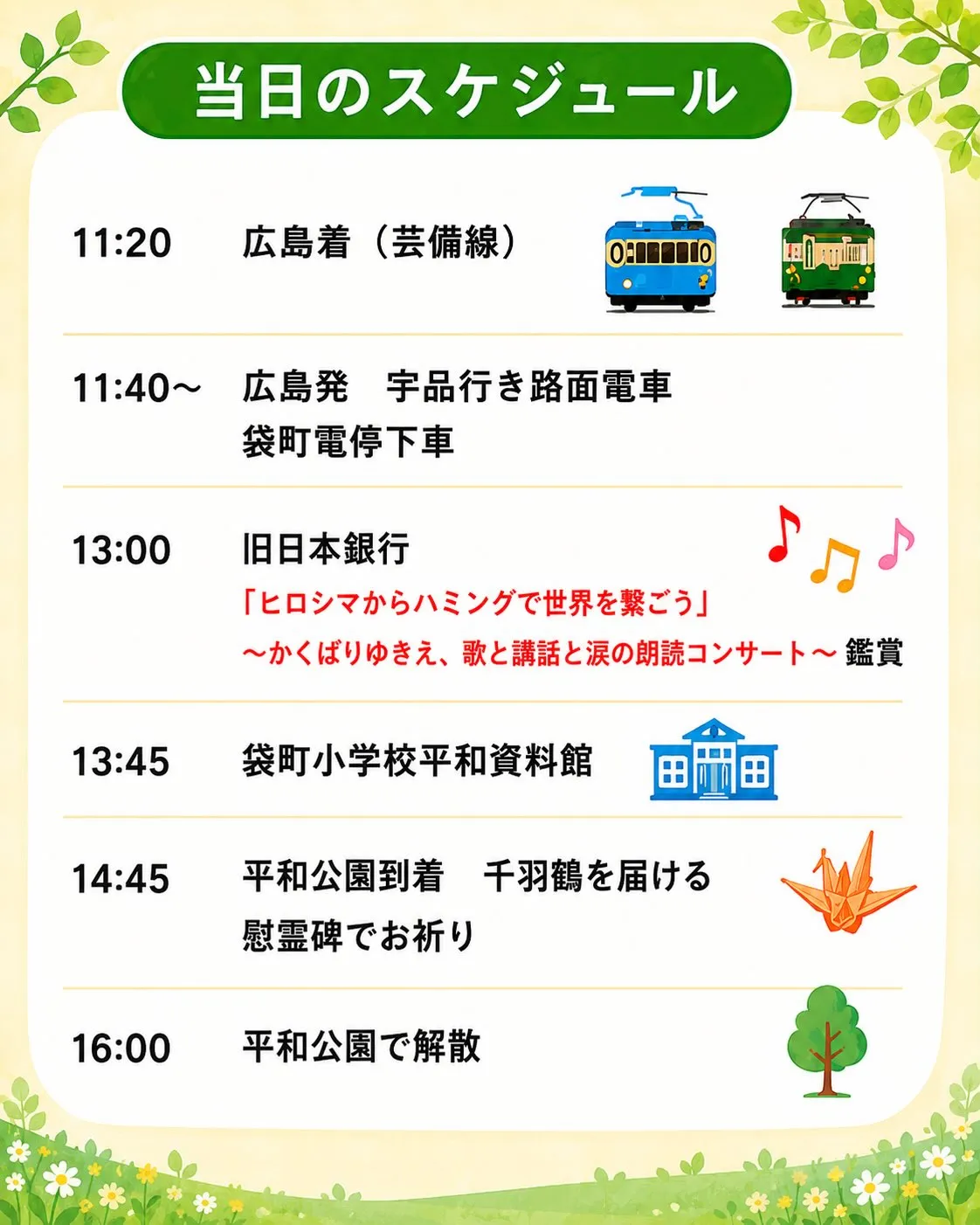 毎年恒例!芸備線で平和公園へ✨