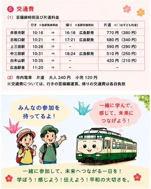 毎年恒例!芸備線で平和公園へ✨