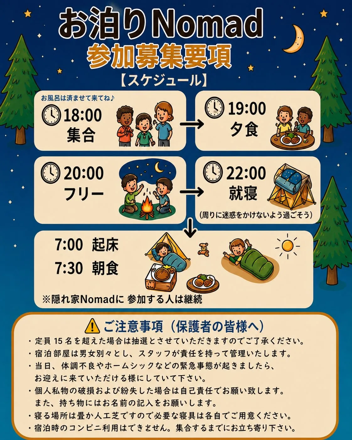 🏠夏休み☀️お泊まりNomad ！開催します‼️