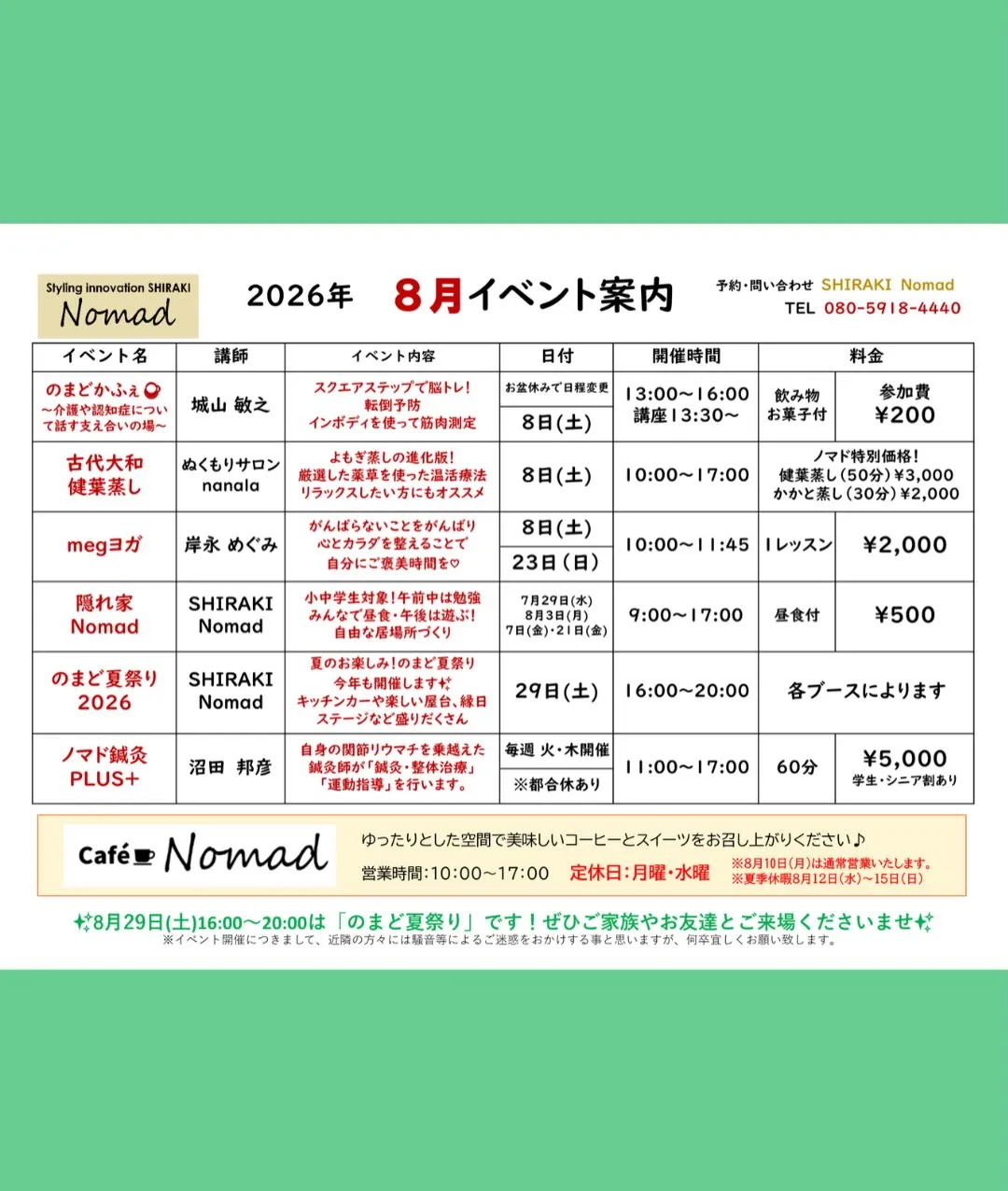 🍉【2026年8月のお知らせ】🍉
