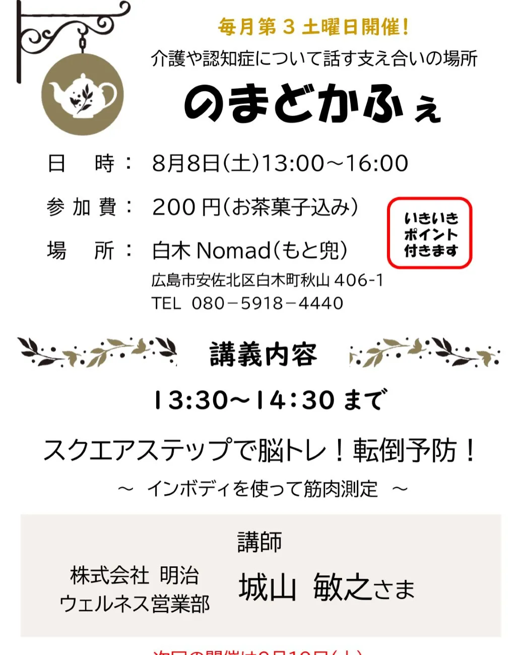 2026年SHIRAKI NomadとCafé Nomad【...