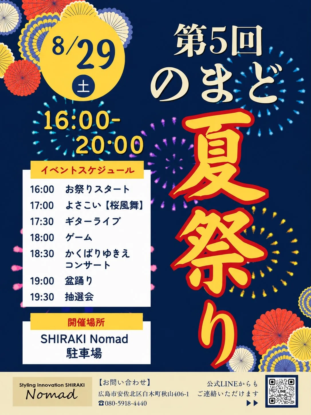 2026年8月29日（土）