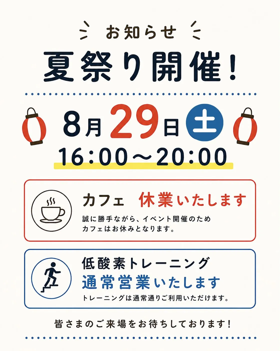 明日はいよいよ！