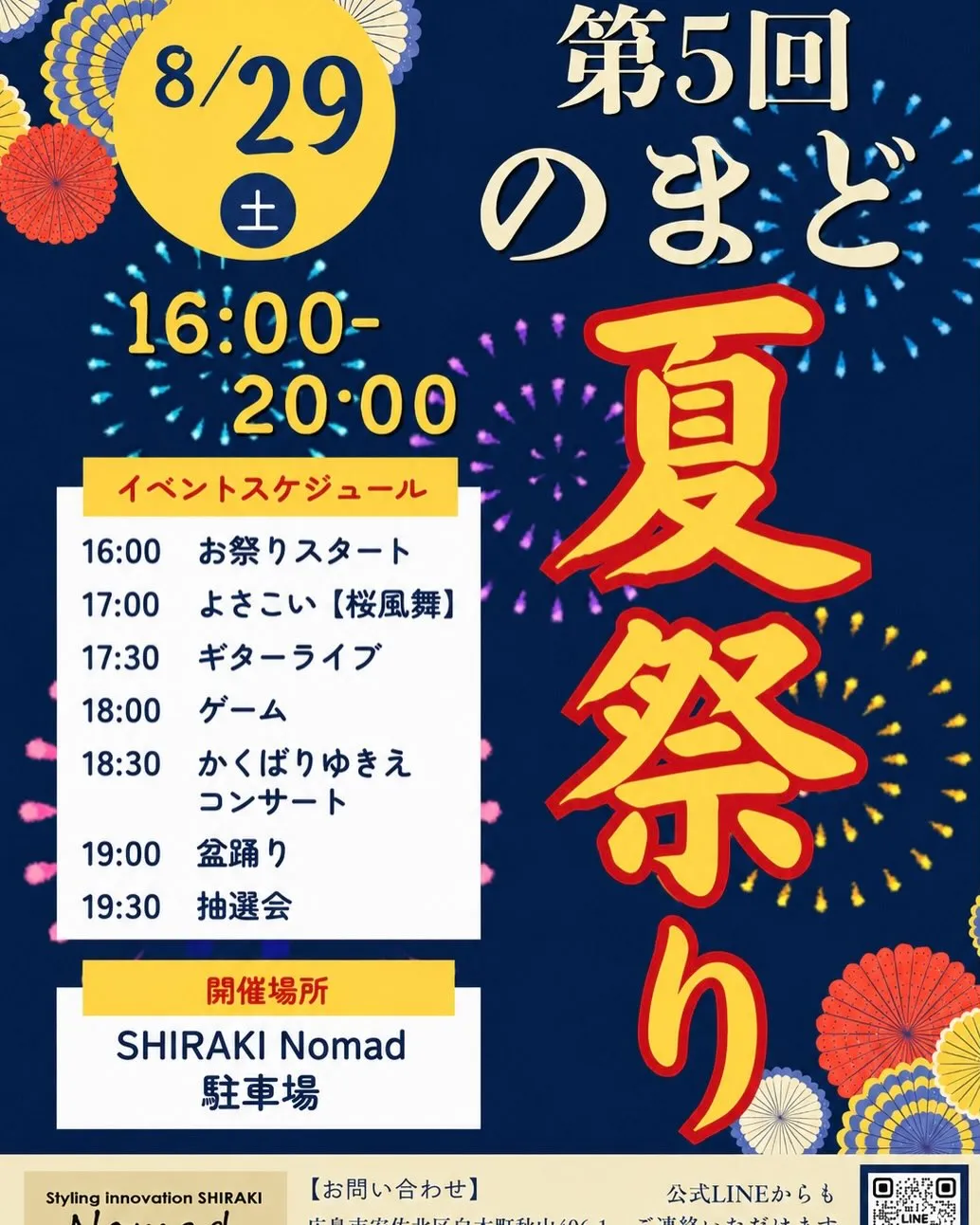 明日はいよいよ！