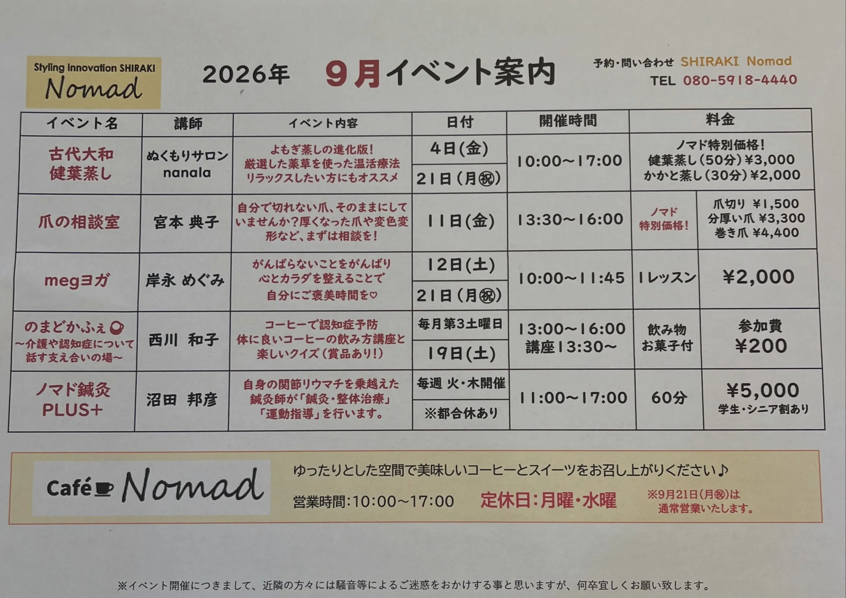 ＼ 9月の定休日•イベント予定カレンダーです ／