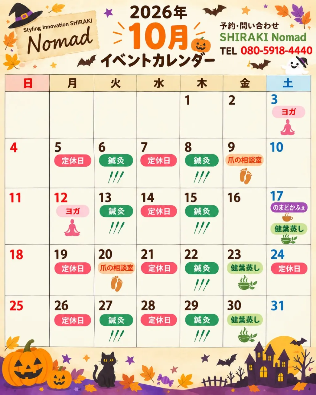 10月のSHIRAKI Nomad