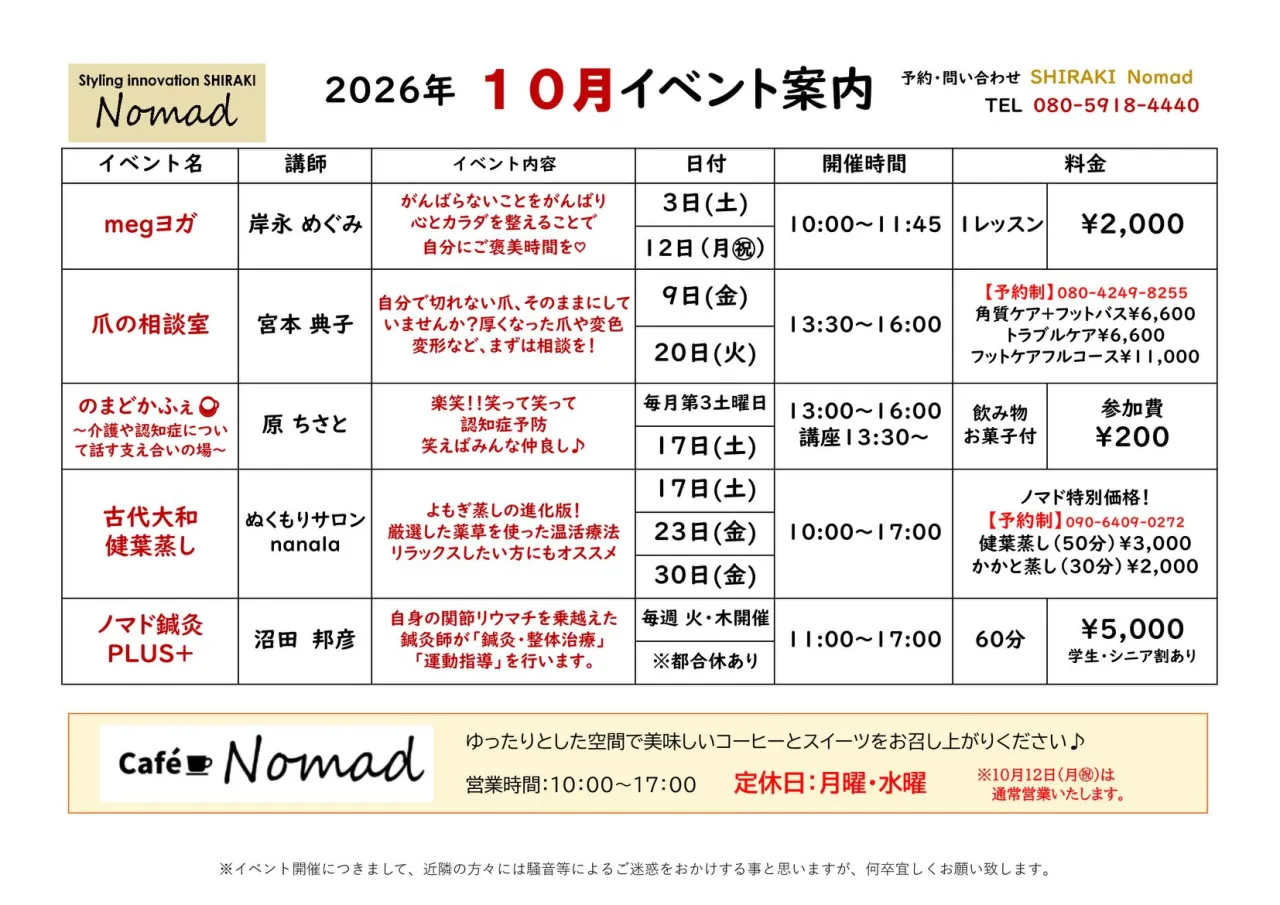 10月のSHIRAKI Nomad