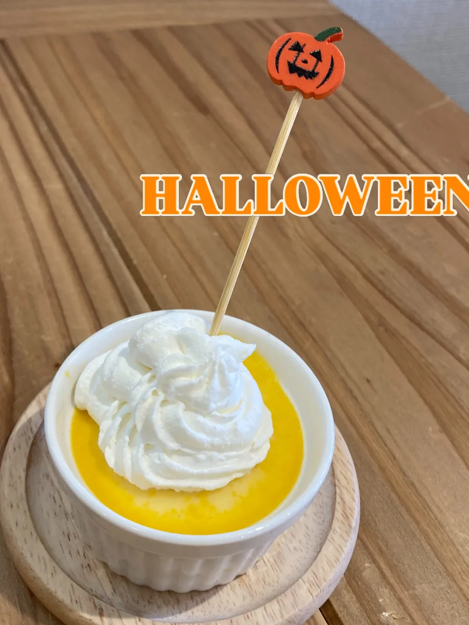 かぼちゃのミニプリン🎃