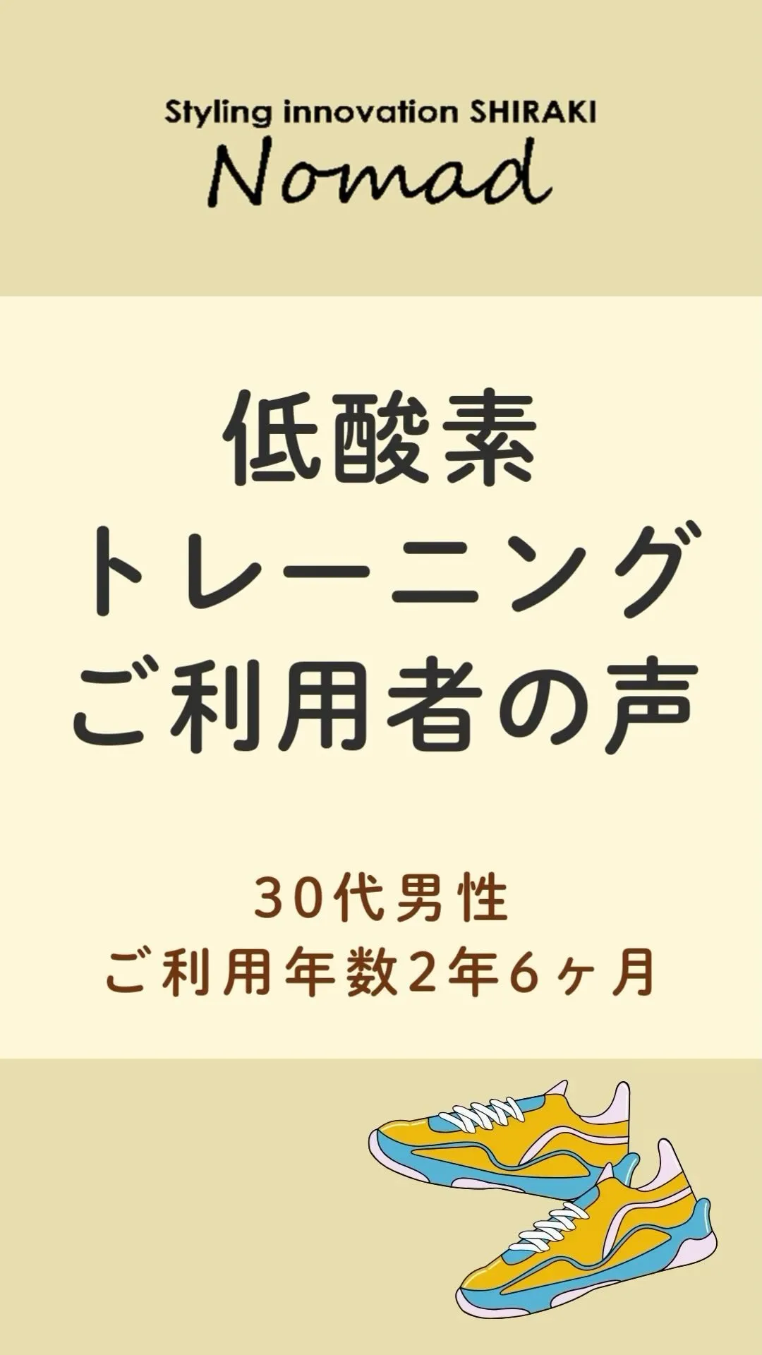 低酸素ジム【お客様の声】30代男性
