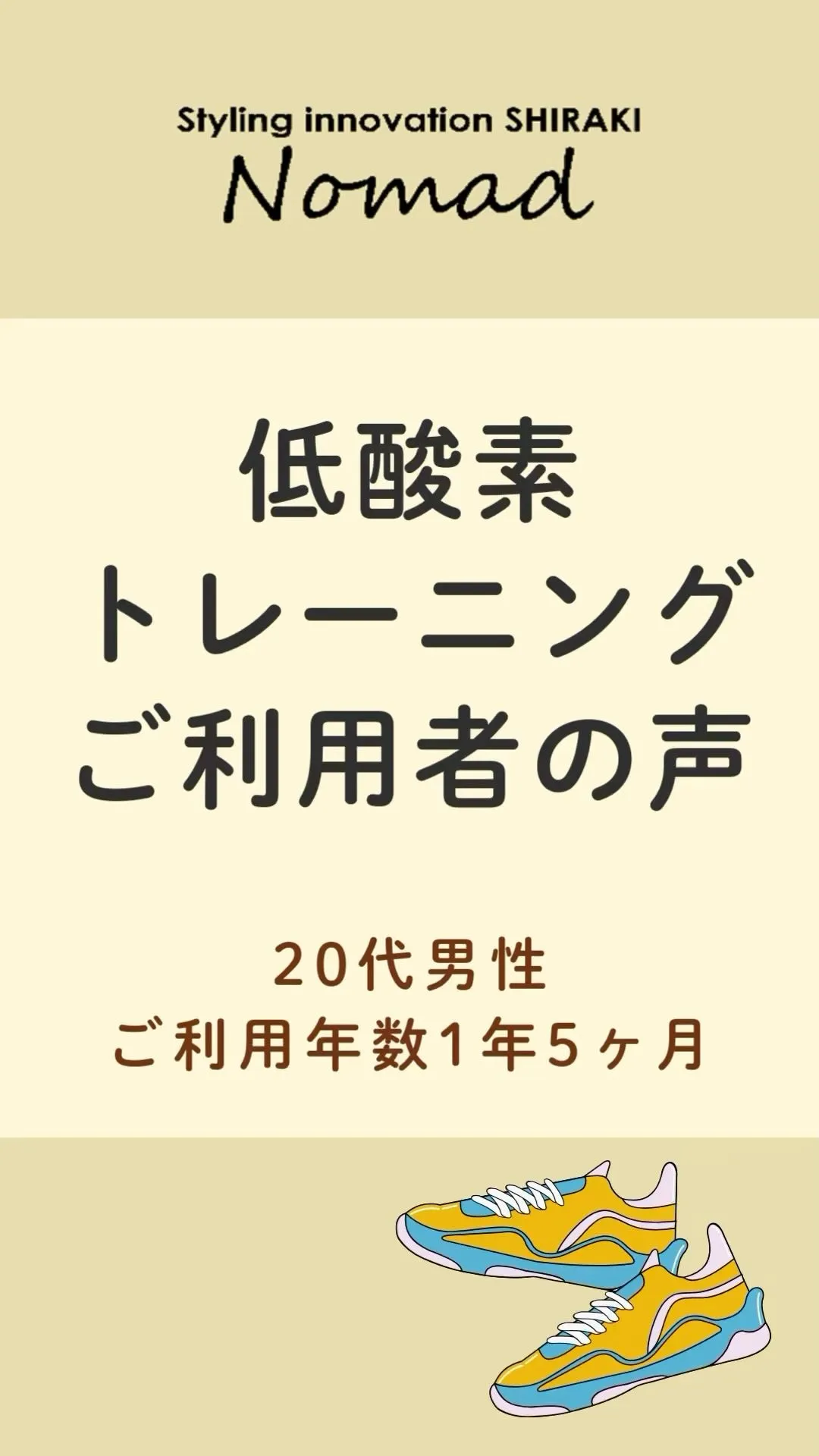 低酸素ジム【お客様の声】20代男性