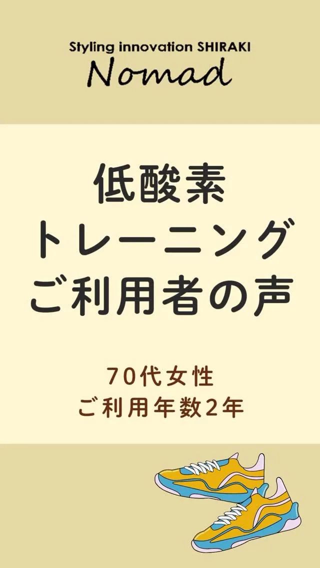 低酸素ジム【お客様の声】70代女性