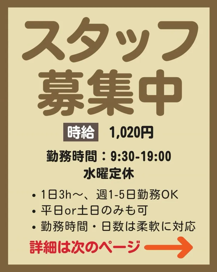 SHIRAKI Nomadスタッフ募集のお知らせ！