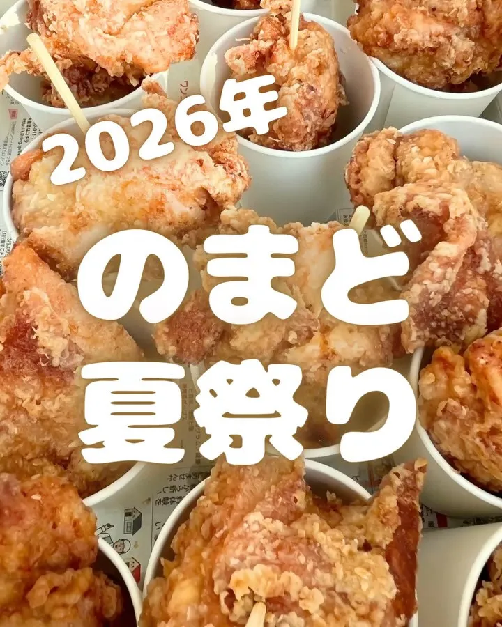 先日のSHIRAKI Nomad夏祭りにお越しくださった皆さ...