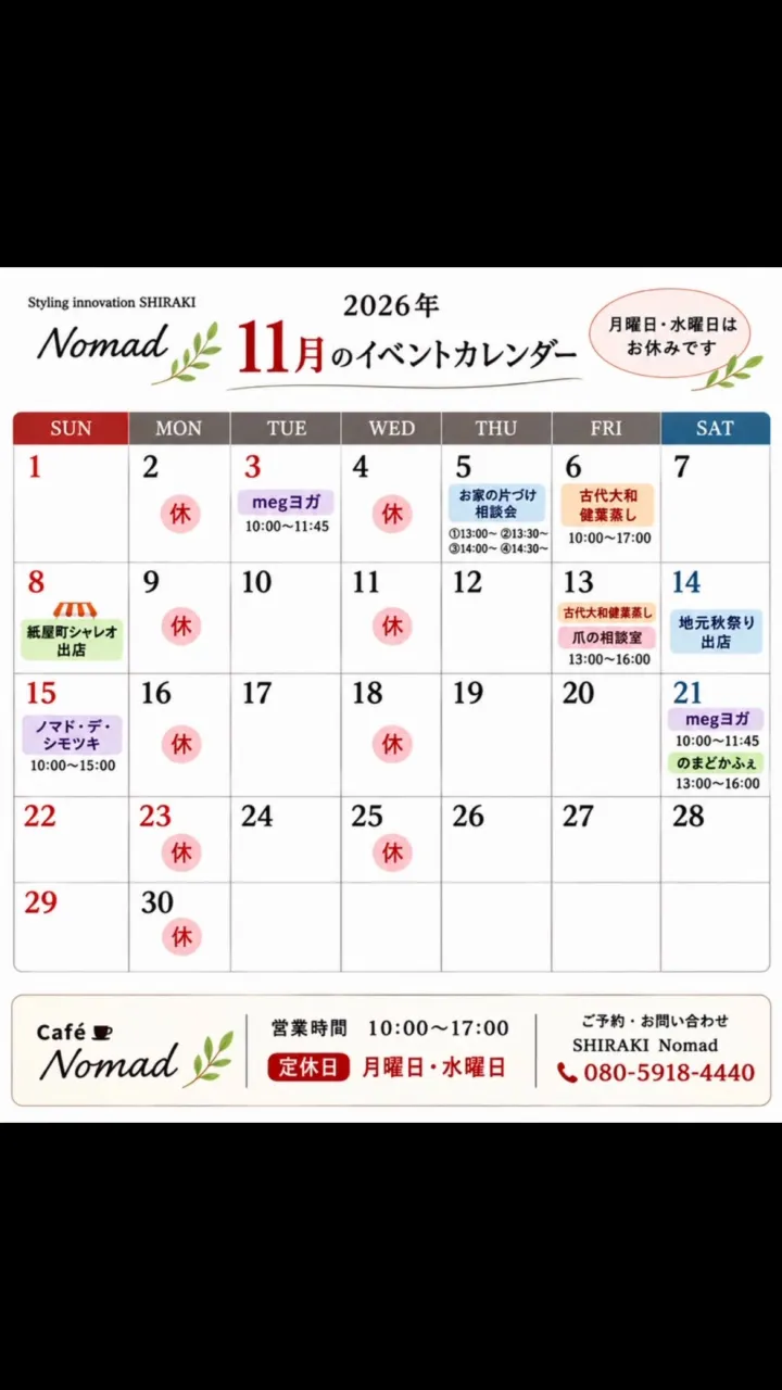 🍂【11月の定休日のお知らせ】🍂